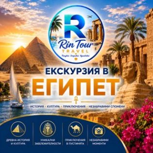 Екскурзии в Египед