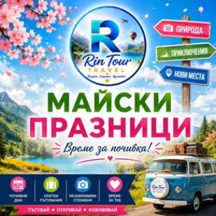 Майски празници