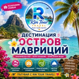 Дестинация остров Мавриций