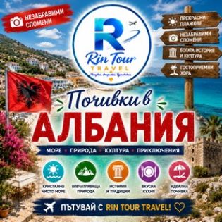 Почивки в Албания