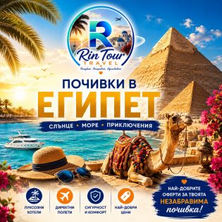 Почивки в Египет
