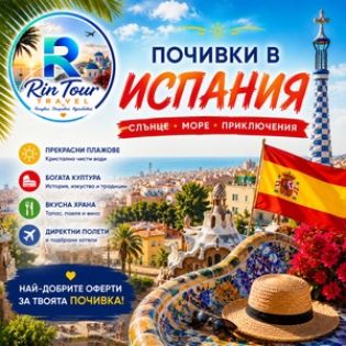 Почивки в Испания
