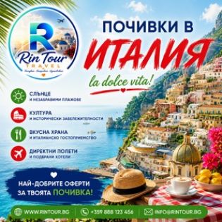 Почивки в Италия