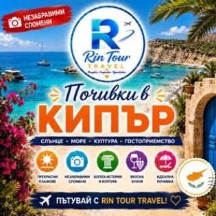 Почивки в Кипър